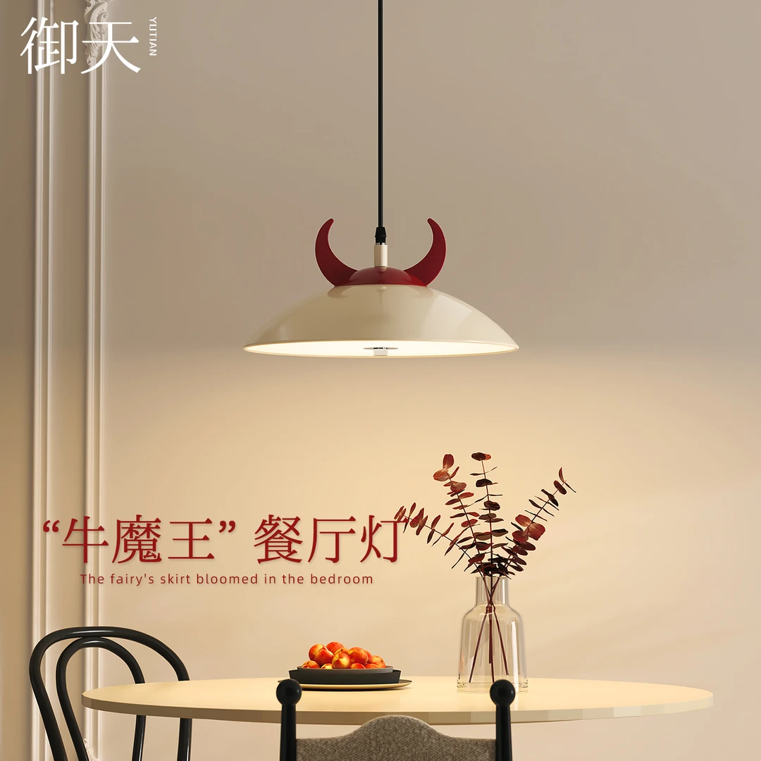 御天新款牛魔王餐厅灯护眼艺术感餐桌灯创意个性法式奶油风吧台灯