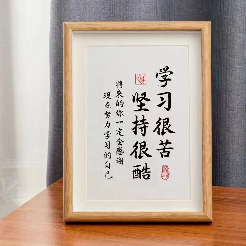 学习很苦坚持很酷相框摆台鼓励孩子书法字画书房画框