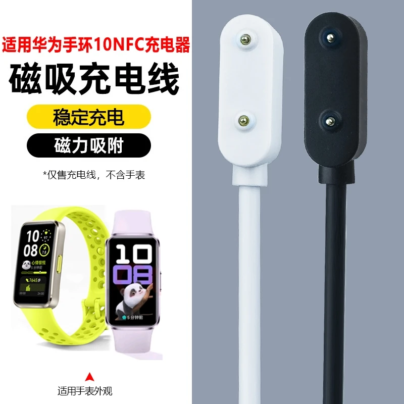 适用华为手环10充电线新款华为手环10NFC版磁吸充电线充电器配件