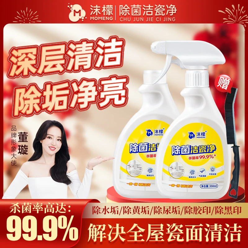 【明星同款】沫檬除菌洁瓷净强力除垢瓷砖家用清洗剂浴室卫生间ST8