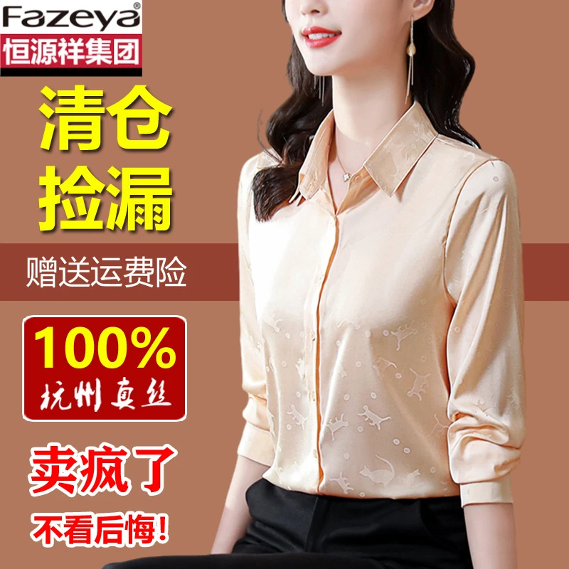 恒源祥集团彩羊真丝衬衫女2025新款春秋季上衣高端洋气桑蚕丝衬衣