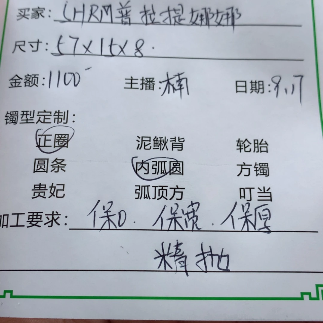 S***…无非金属缅甸源头定制手镯15