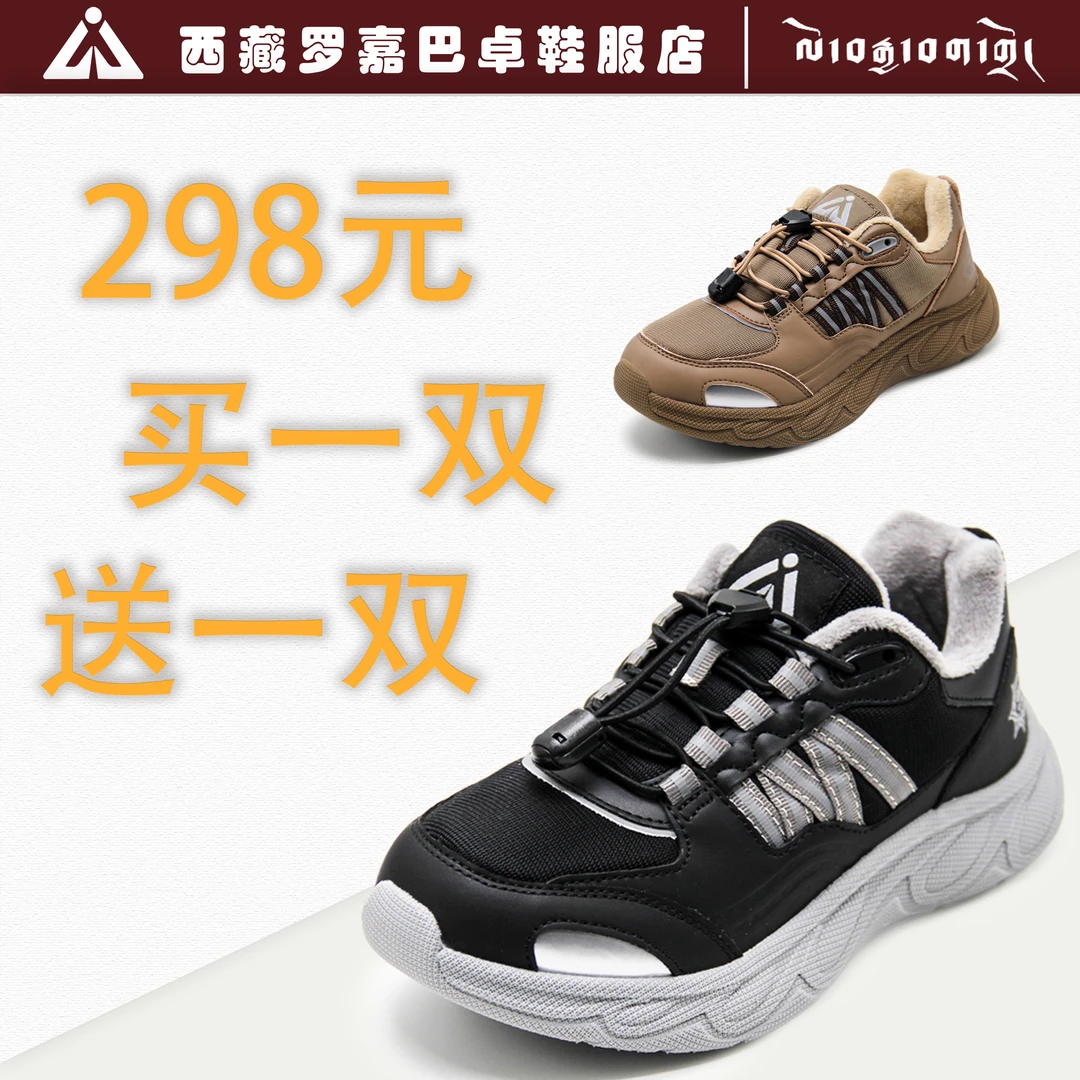 罗嘉巴卓【冬季加绒买一双送一双 】冬季 软底透气 徒步鞋 防滑耐磨