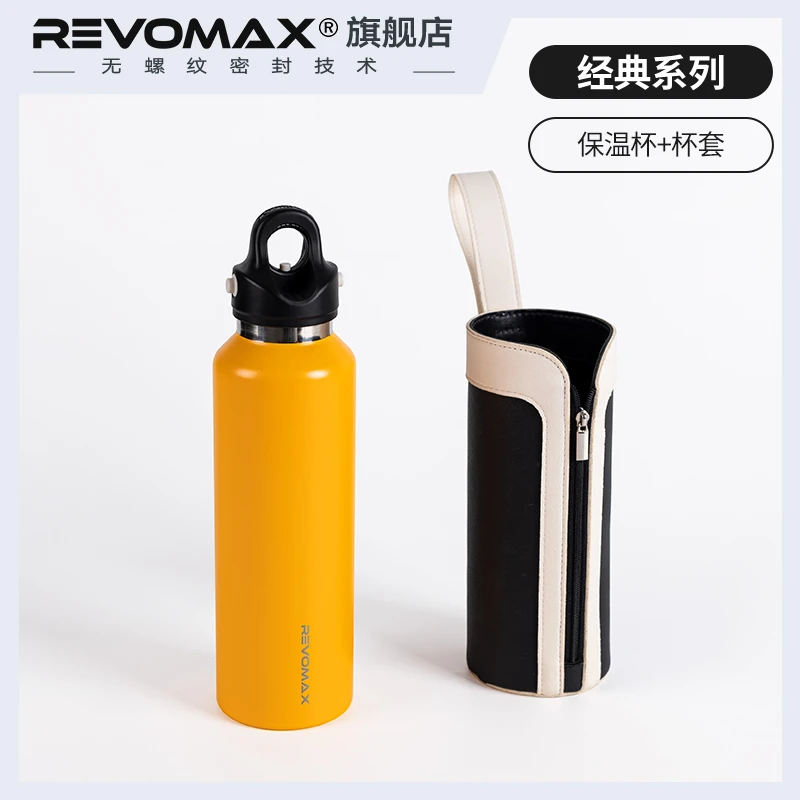 REVOMAX锐虎「杯套组合」保温杯搭配皮质杯套