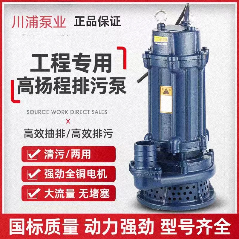 高扬程大流量潜水泵农用灌溉清水泵家用抽水泵