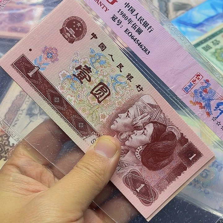 退市纸币原图发货961标十10张连号