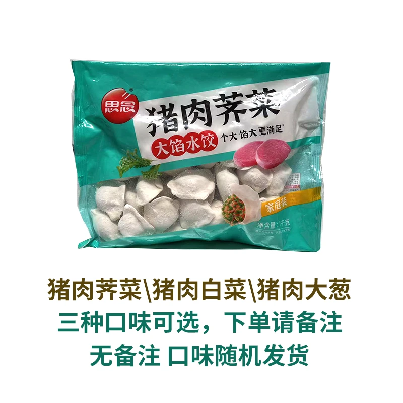 思念大馅家庭装水饺 1千克