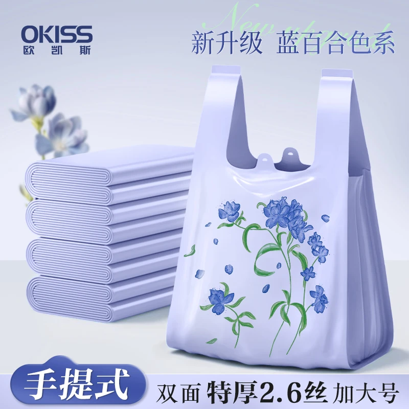 欧凯斯垃圾袋家用加厚手提式大号背心厨房专用塑料袋加厚清洁袋