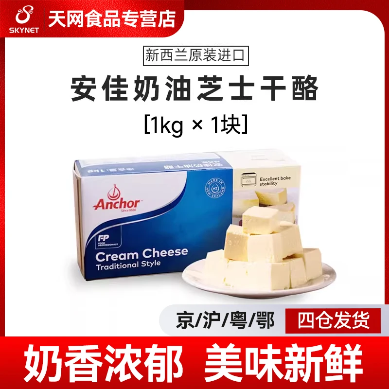 【安佳乳品】安佳鲜奶油1KG*1奶酪新西兰进口烘焙专用奶香乳脂