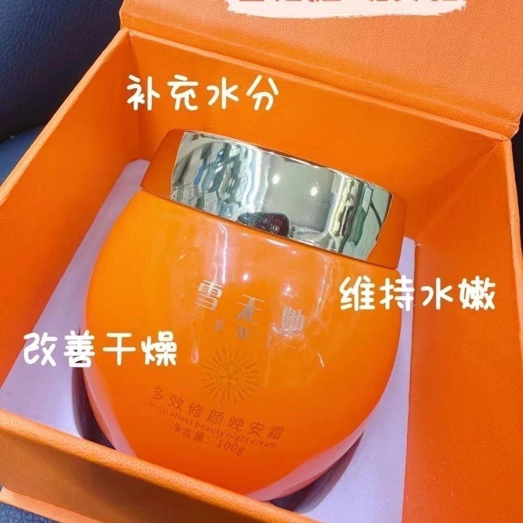 雪无她晚安霜补水保湿舒缓提亮肤色焕亮