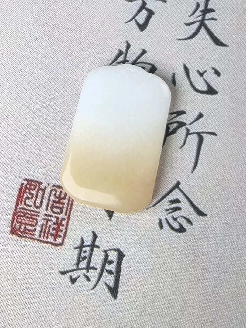 和田玉糖白无事牌35*54*8.5