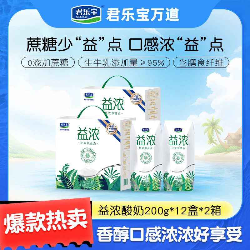 【到手2箱】君乐宝开啡尔益浓0添加蔗糖酸奶200g*24盒