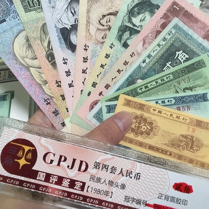 四版一套随机号码真币品相如图新的