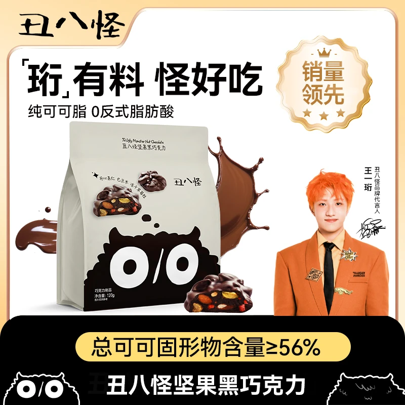 丑八怪 坚果巧克力纯可可脂巴旦木水果夹心巧克力醇香丝滑礼物