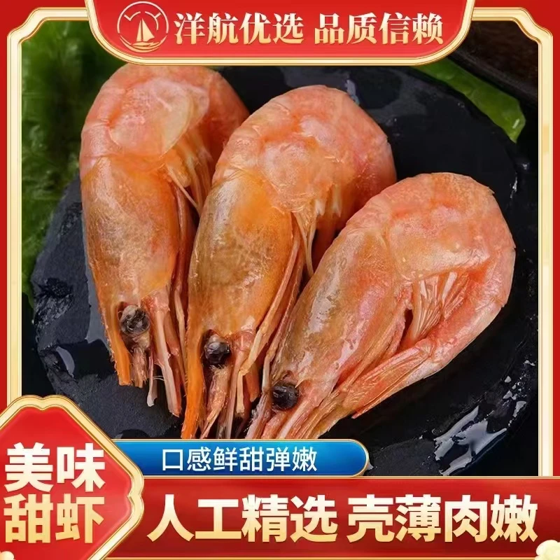 1斤礼盒2盒装北极熟冻甜虾新鲜甜虾刺身冰虾头籽腹籽海鲜南极冻虾