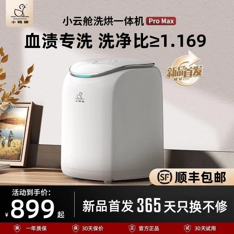 小鸭牌洗烘一体全自动洗衣机小型内衣洗衣高温煮洗家用婴儿烘干款