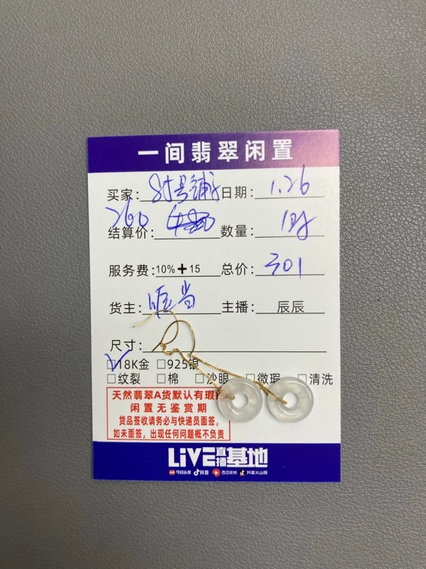 天然A货翡翠耳饰