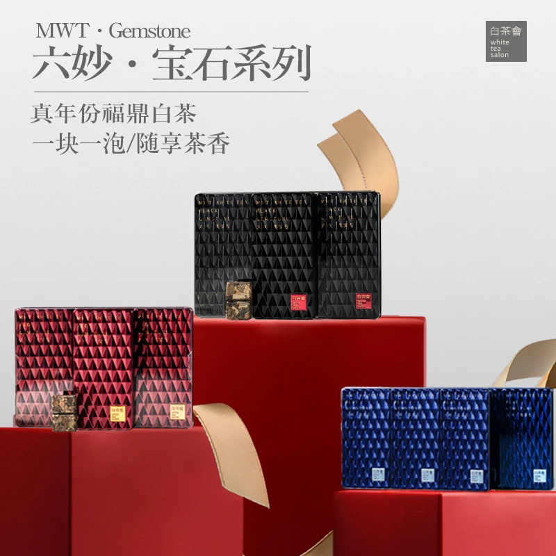 白茶会2024年福鼎白茶蓝宝石白牡丹紧压茶90g