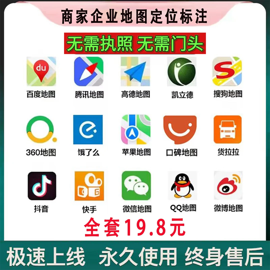 地图标注商户标记百度高德添加位置新增定位认证门店公司标注添加