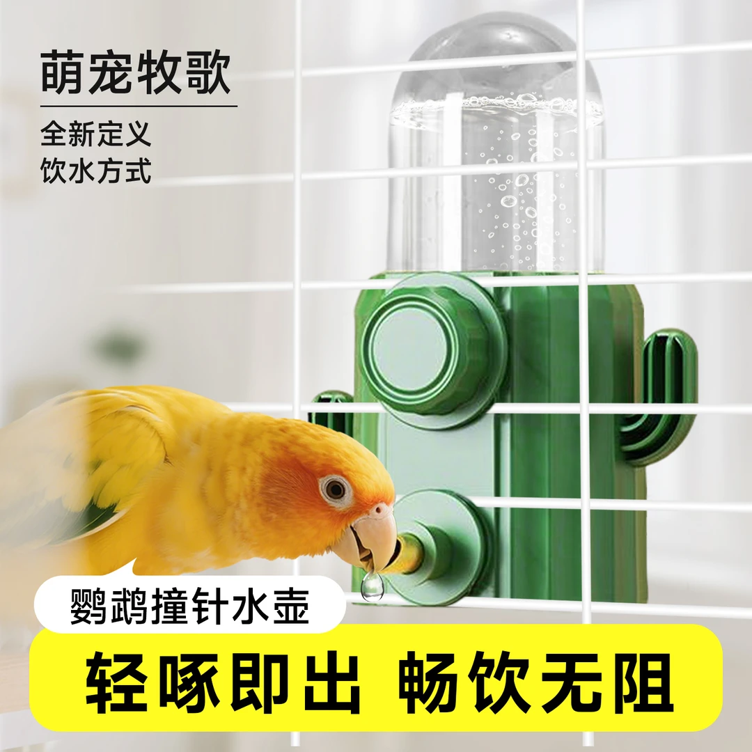 撞针水壶鹦鹉挂式饮水器小鸟用新款自动水壶防溅小太阳虎皮喂水器