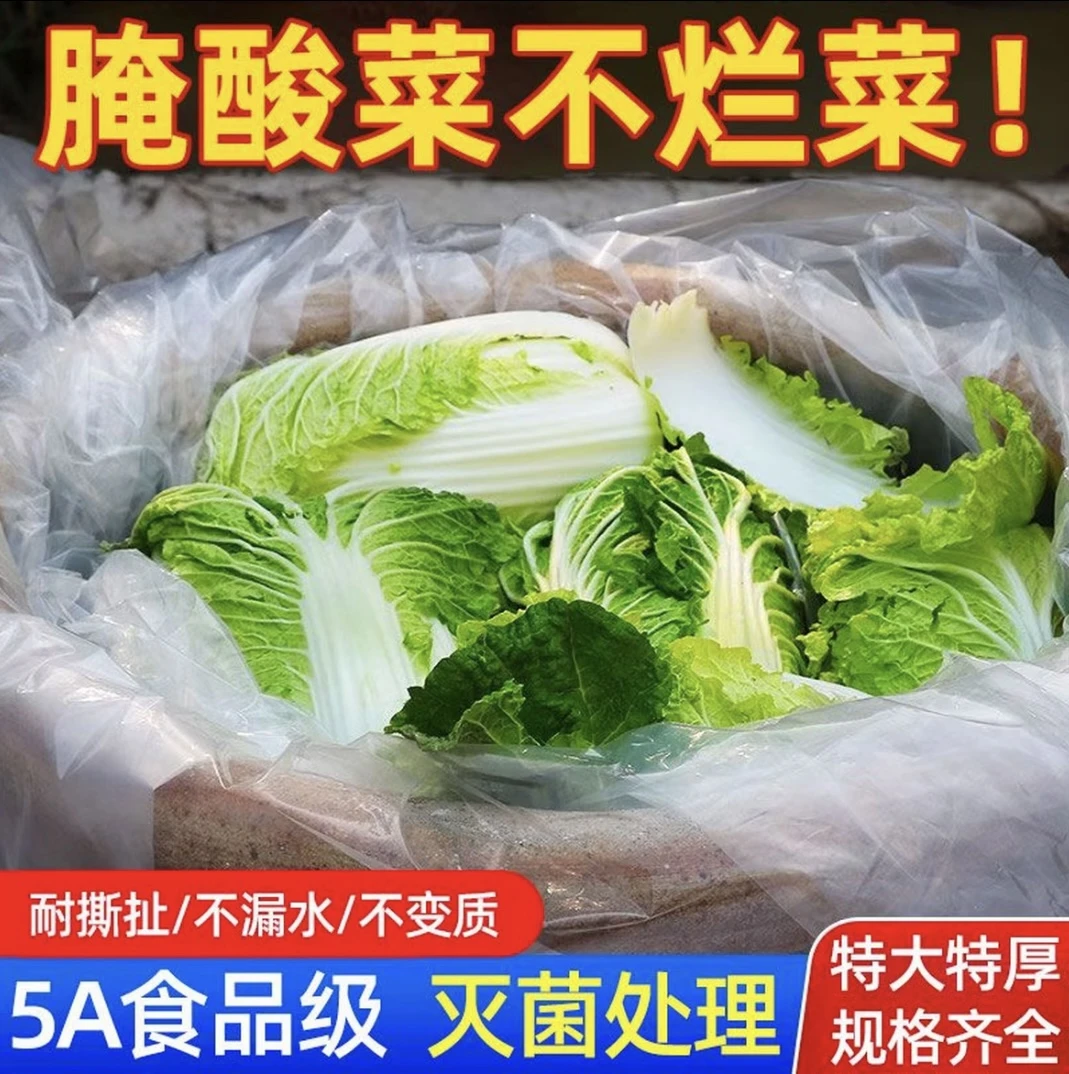 腌酸菜塑料袋子透明加厚大号东北韩国泡菜酸菜食品收纳包装平口袋