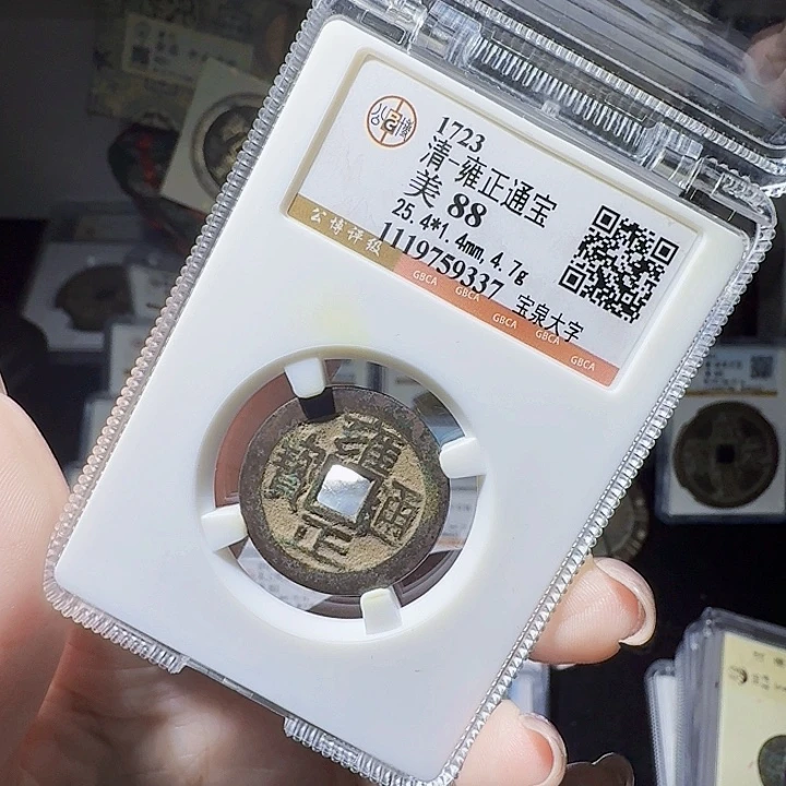 铜As评级币一个，9337