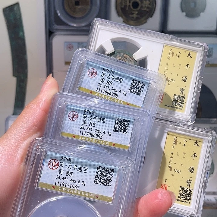 花***凉铜轩缘 太平五枚编号98 93 67 14 15
