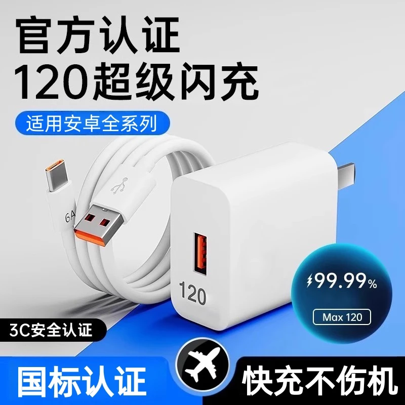 【国标认证】Max120闪充充电器适用华为/荣耀充电头Type-c数据线