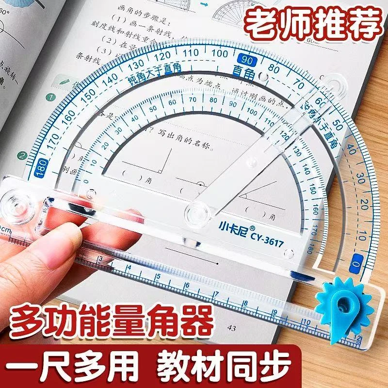 【四合一】多功能活动角尺角的认识演示器角的度量角器画角圆规直尺