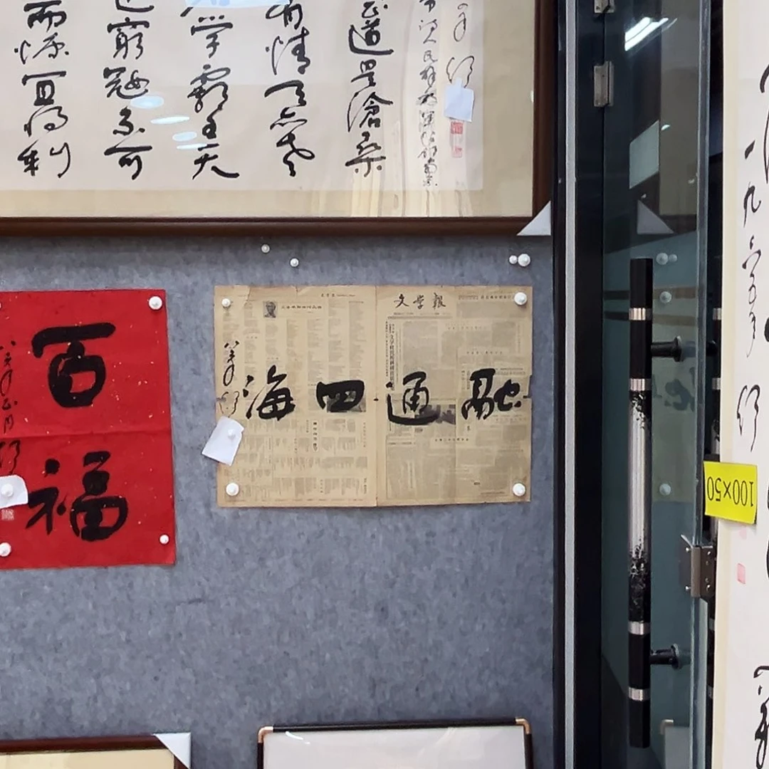 书法书法精品一副
