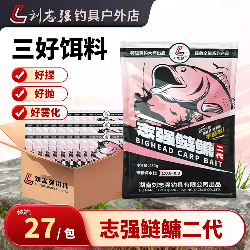刘志强27包一整箱全新升级志强鲢鳙二代酵志强鲢鳙浮钓鲢鳙专用