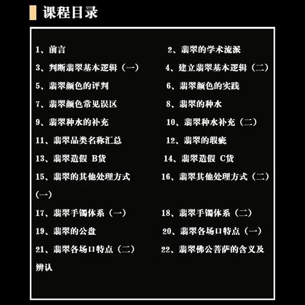 10.25/翡翠专业应用课程服务HS专属他人勿拍1