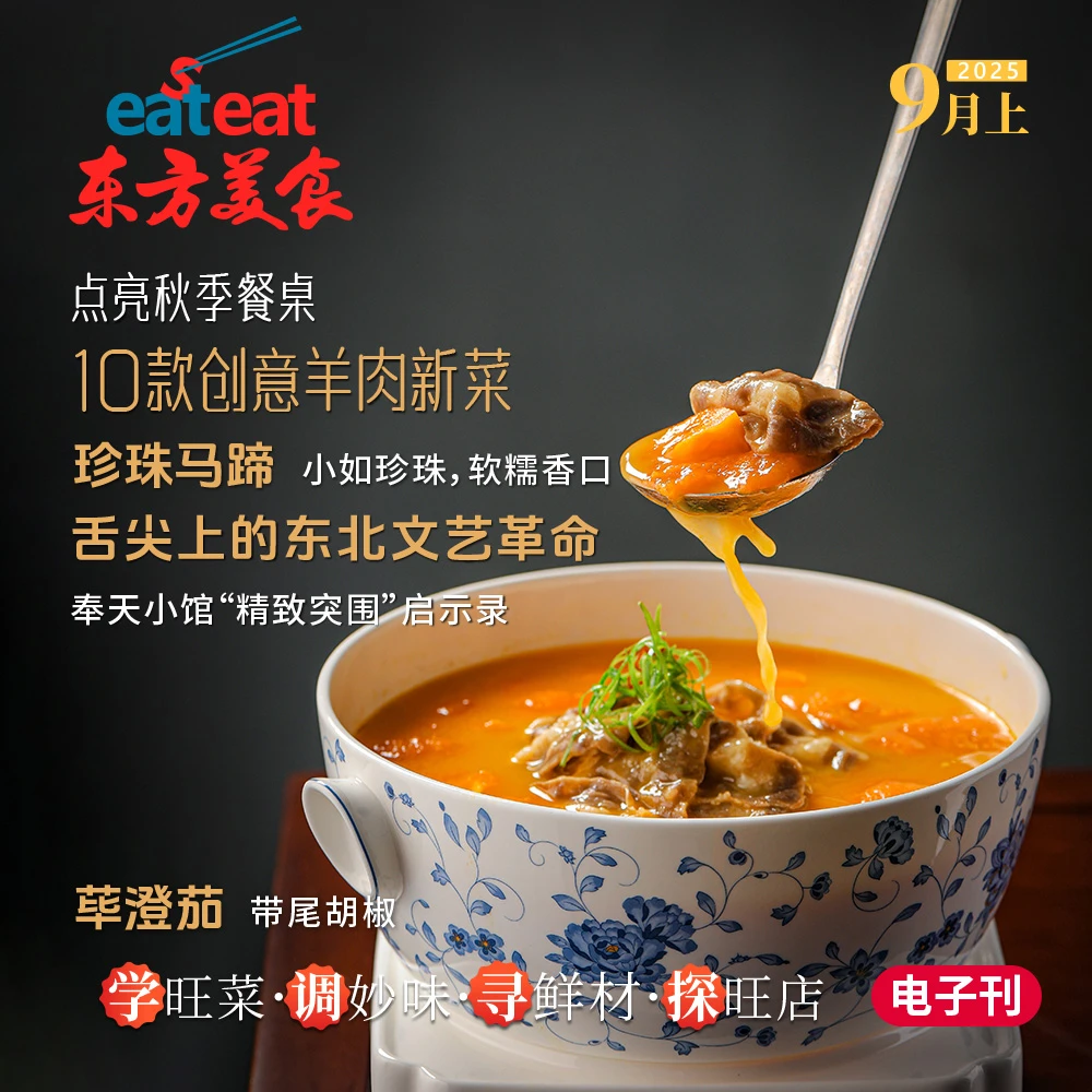 秋冬季菜品上新必备！10道创意羊肉新菜配方+视频教程+食材+调味