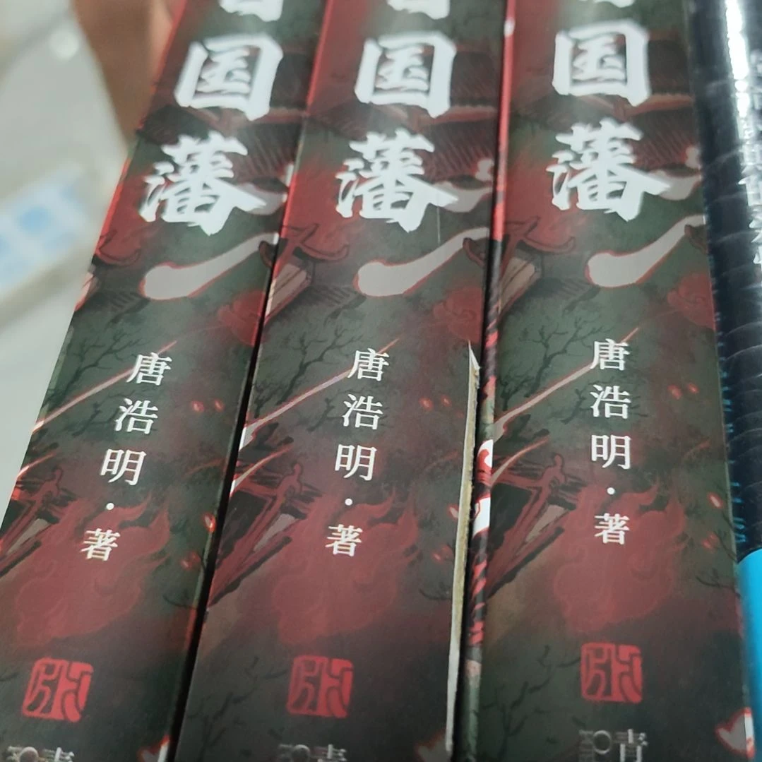 曾国藩三本一套精装库存书