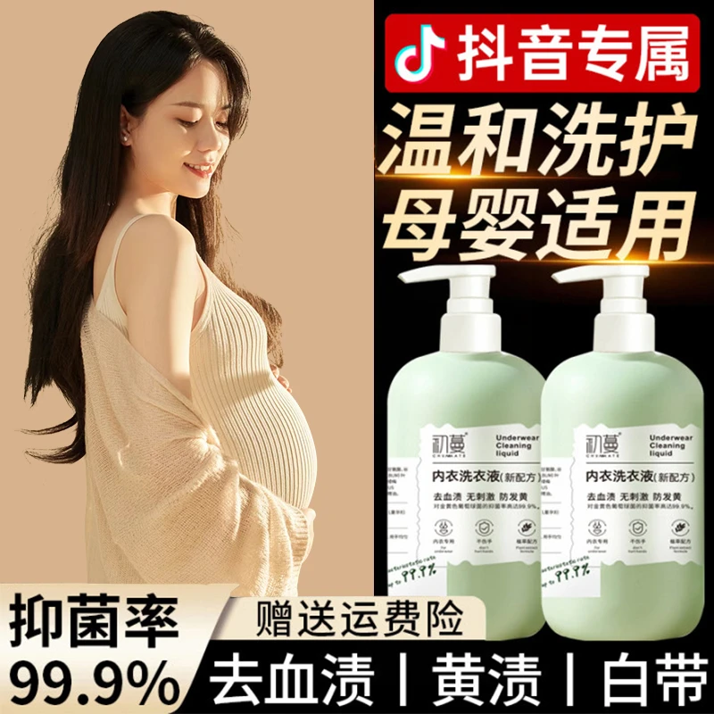 【玉希专属✅】内衣洗衣液杀菌抑菌99%持久留香去黄去血渍孕妇女正品