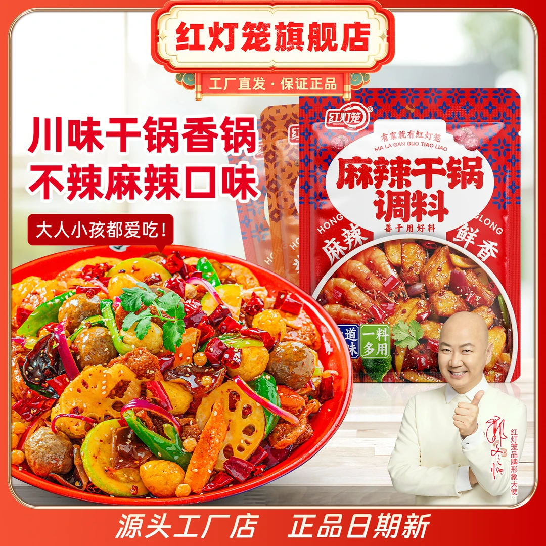 红灯笼麻辣香锅调料包干锅酱香不辣香锅调料家庭香辣川味炒菜底料