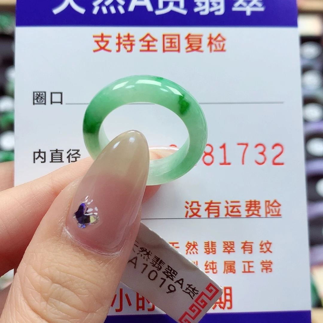 翡翠戒指未镶嵌11-12号