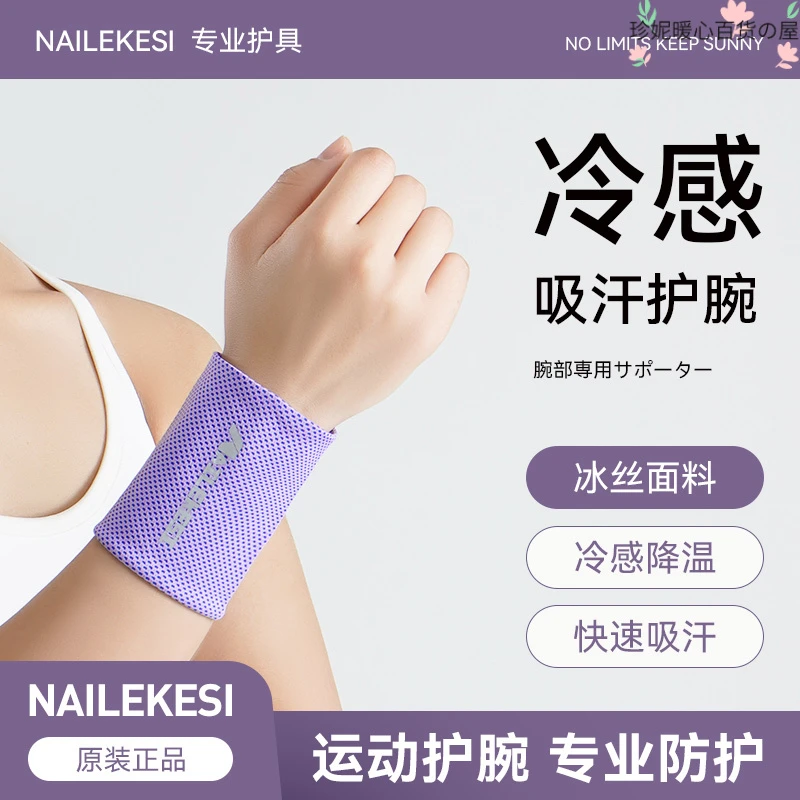 运动护腕擦汗手腕巾透气吸汗跑步羽毛球薄款保护男女时尚