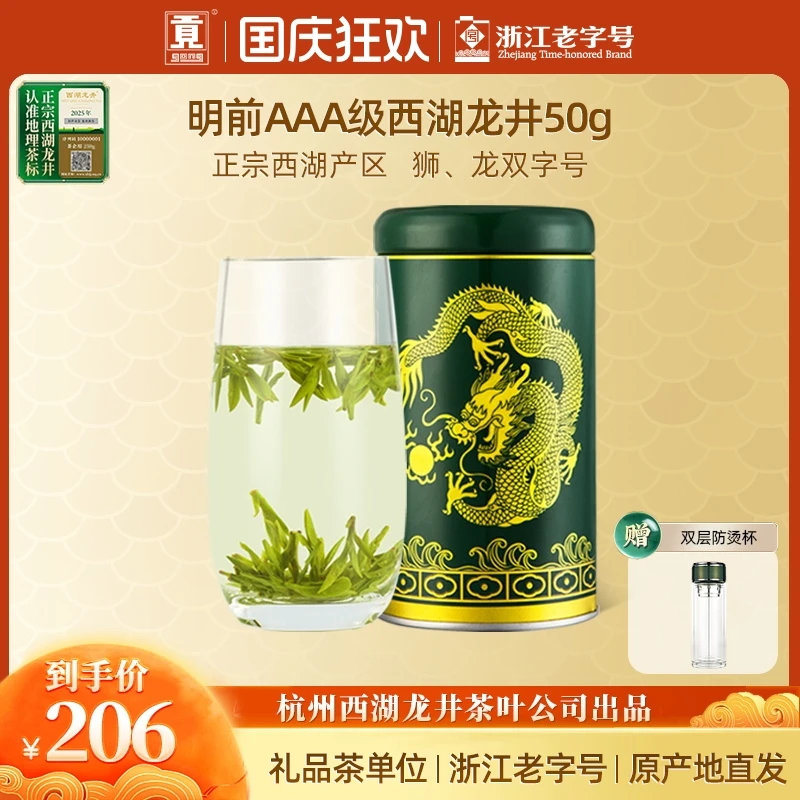贡牌【2025新茶上市】明前AAA特级西湖龙井绿茶50g罐装