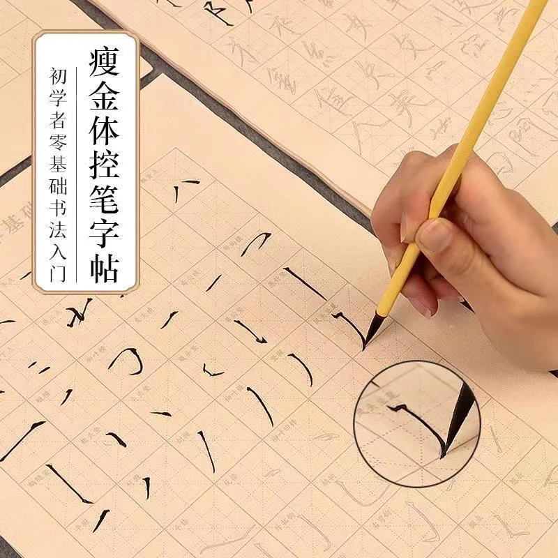 瘦金体入门临摹描红毛笔字帖笔画偏旁部首初学毛笔字书法练字套装