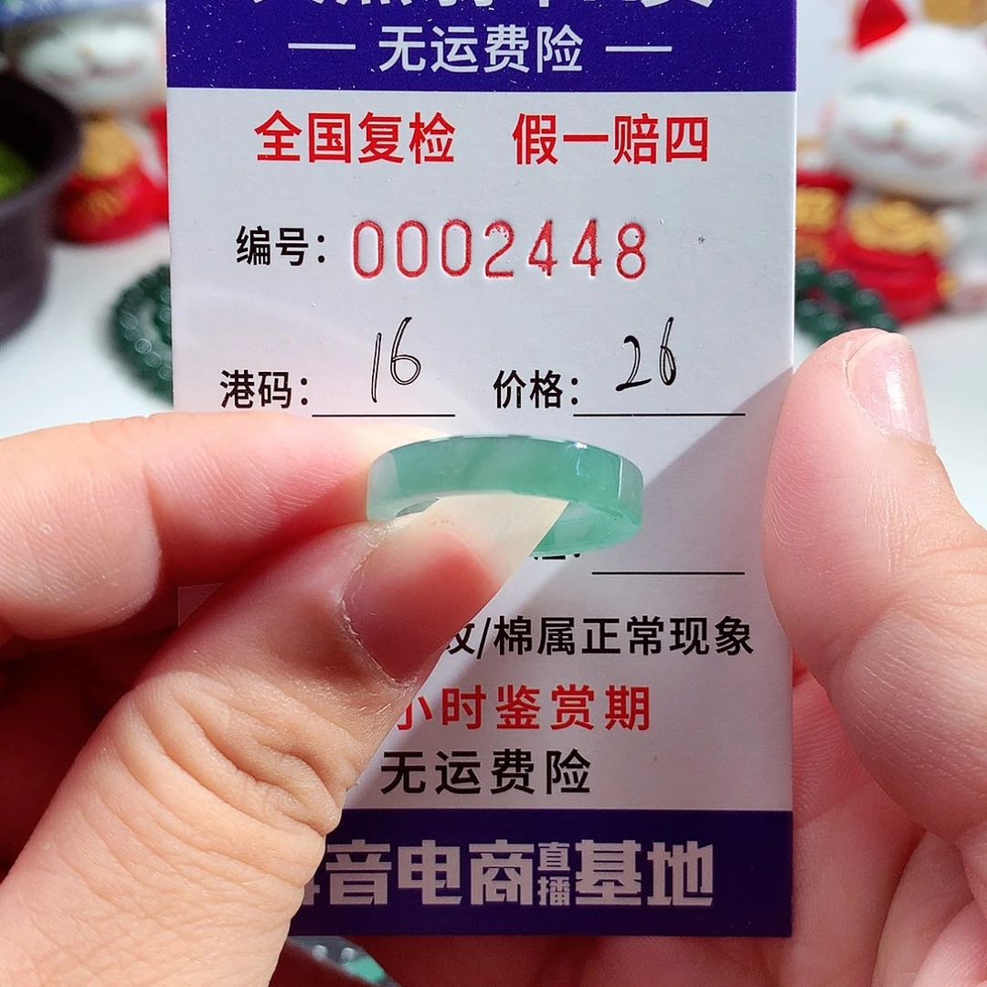 翡翠未镶嵌戒指2448
