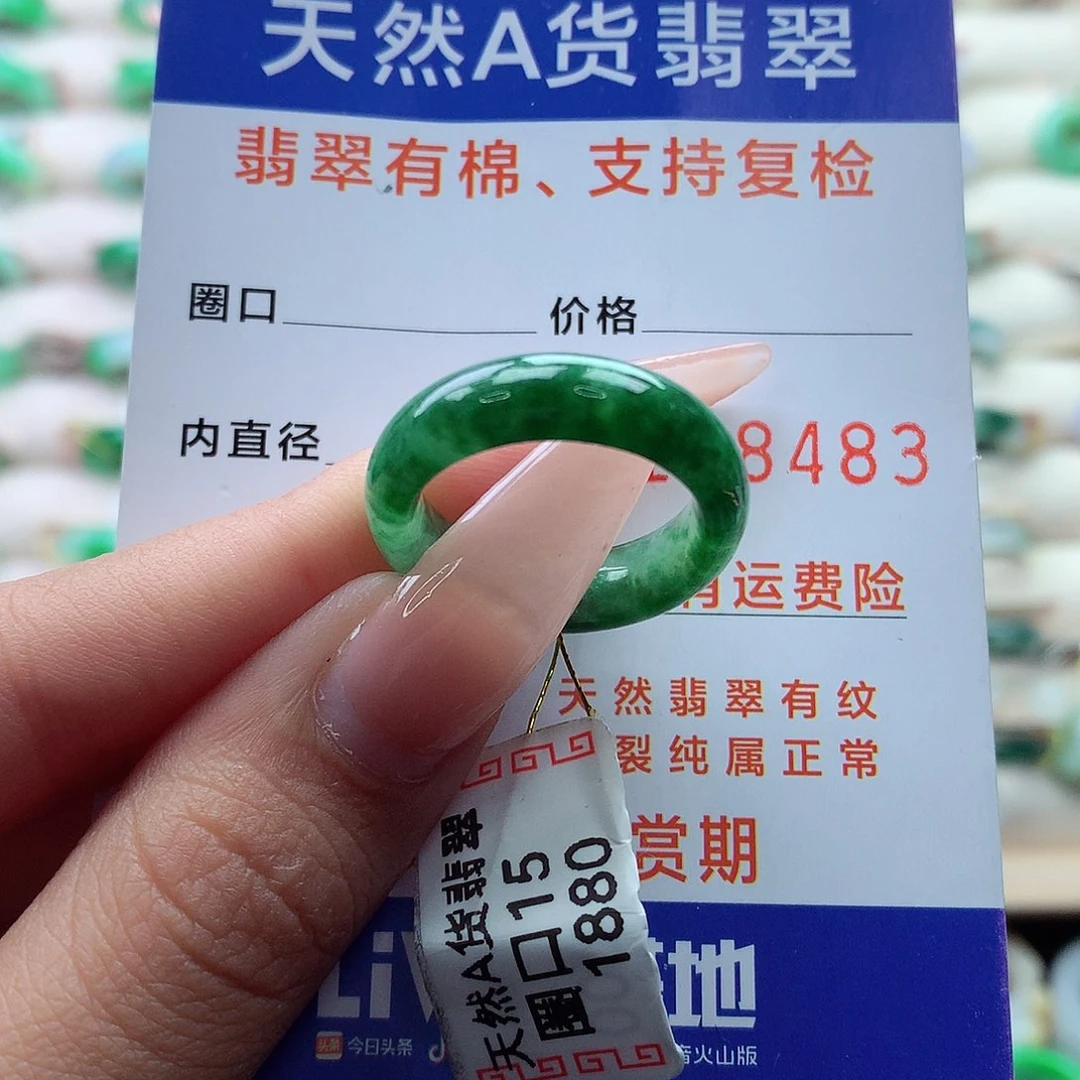 翡翠戒指未镶嵌15号