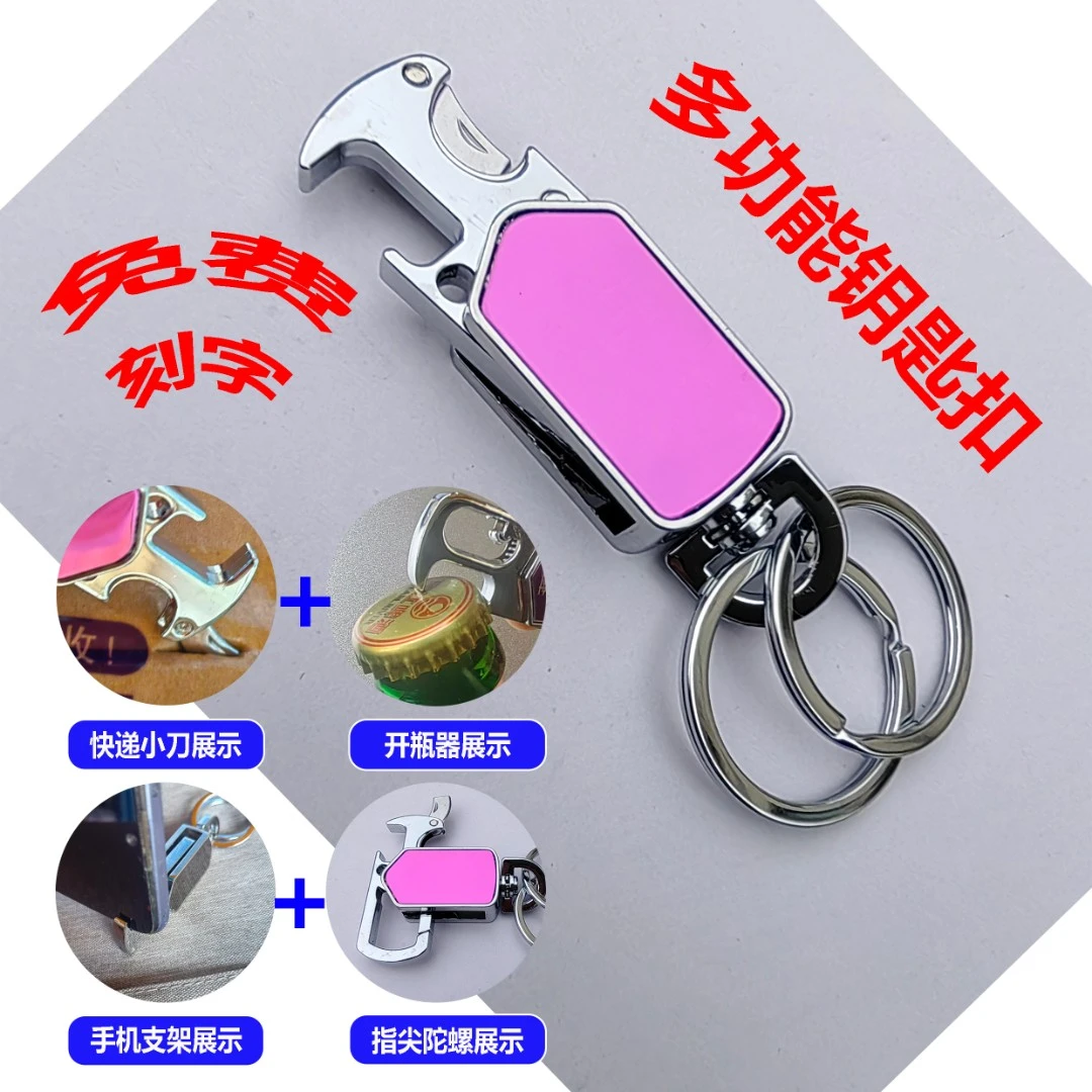 冰莓粉【开瓶器+快递小刀+指尖陀螺+手机支架】
