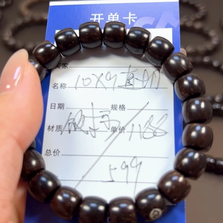 椰蒂手串10x9直切一物一图带标