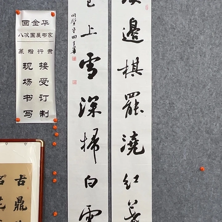 书法回金华老师四尺对联