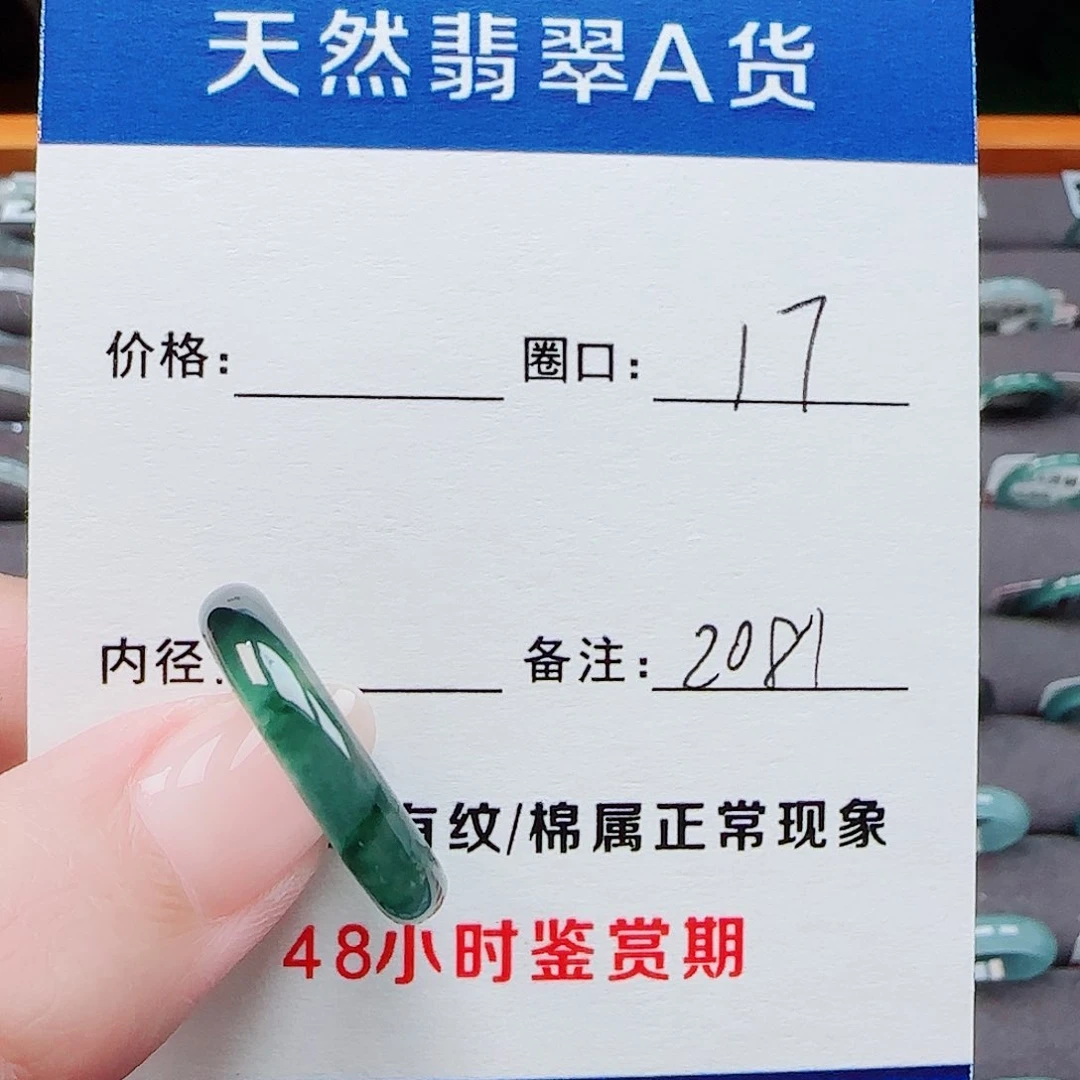 翡翠戒指未镶嵌阿*呐