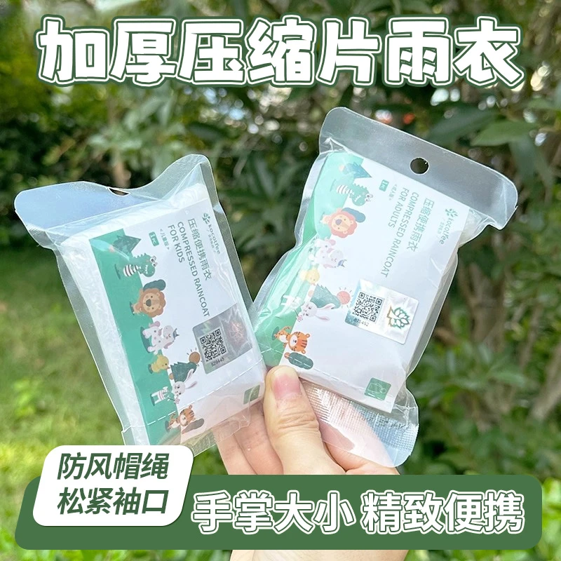 【加厚升级】压缩卡片一次性加厚雨衣成人儿童户外漂流骑行旅游