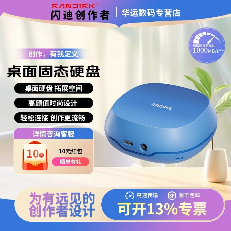 桌面移动固态硬盘闪迪创作者高颜值之选多功能流畅剪辑高清视频