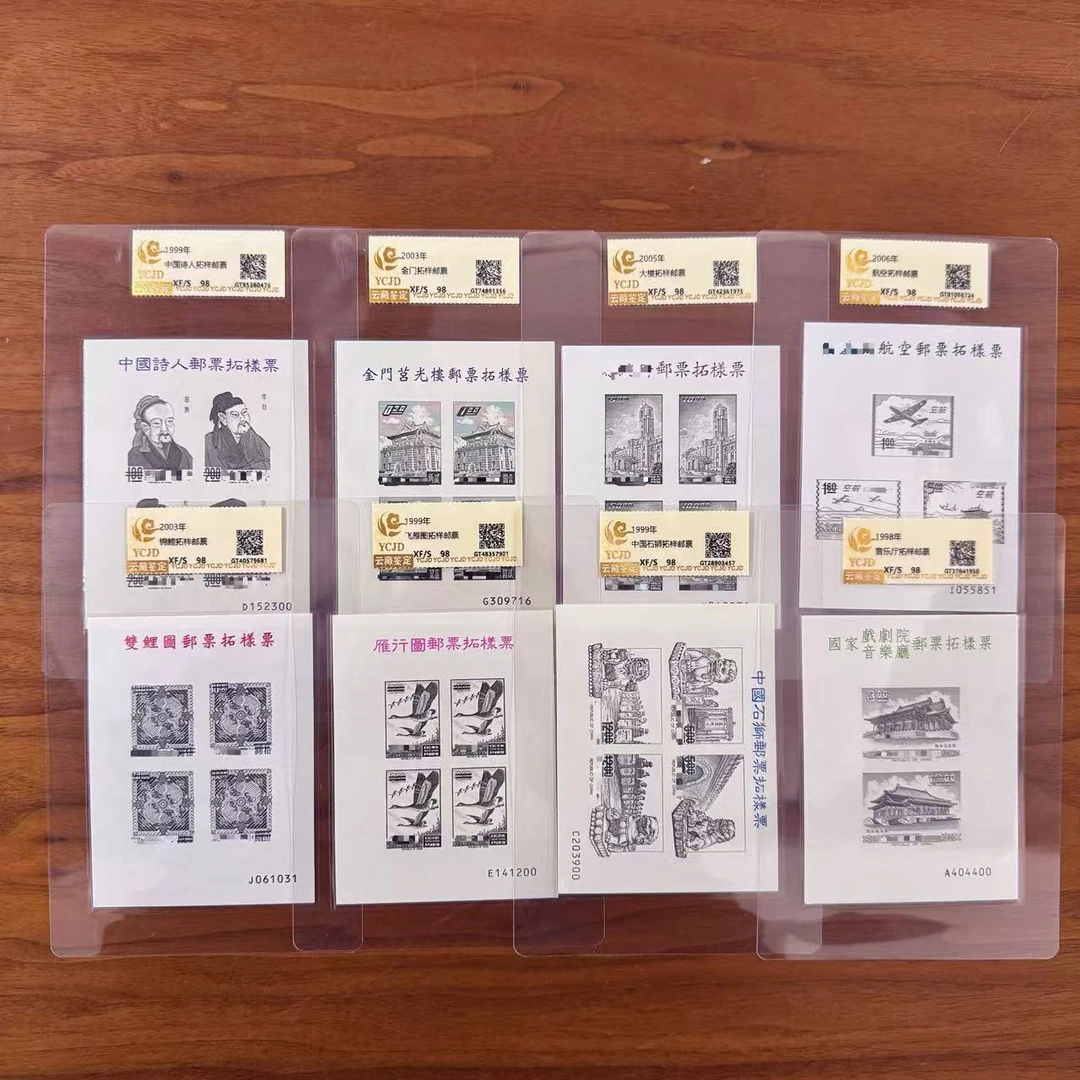 拓样邮票合集1998-2006年发行邮票评级
