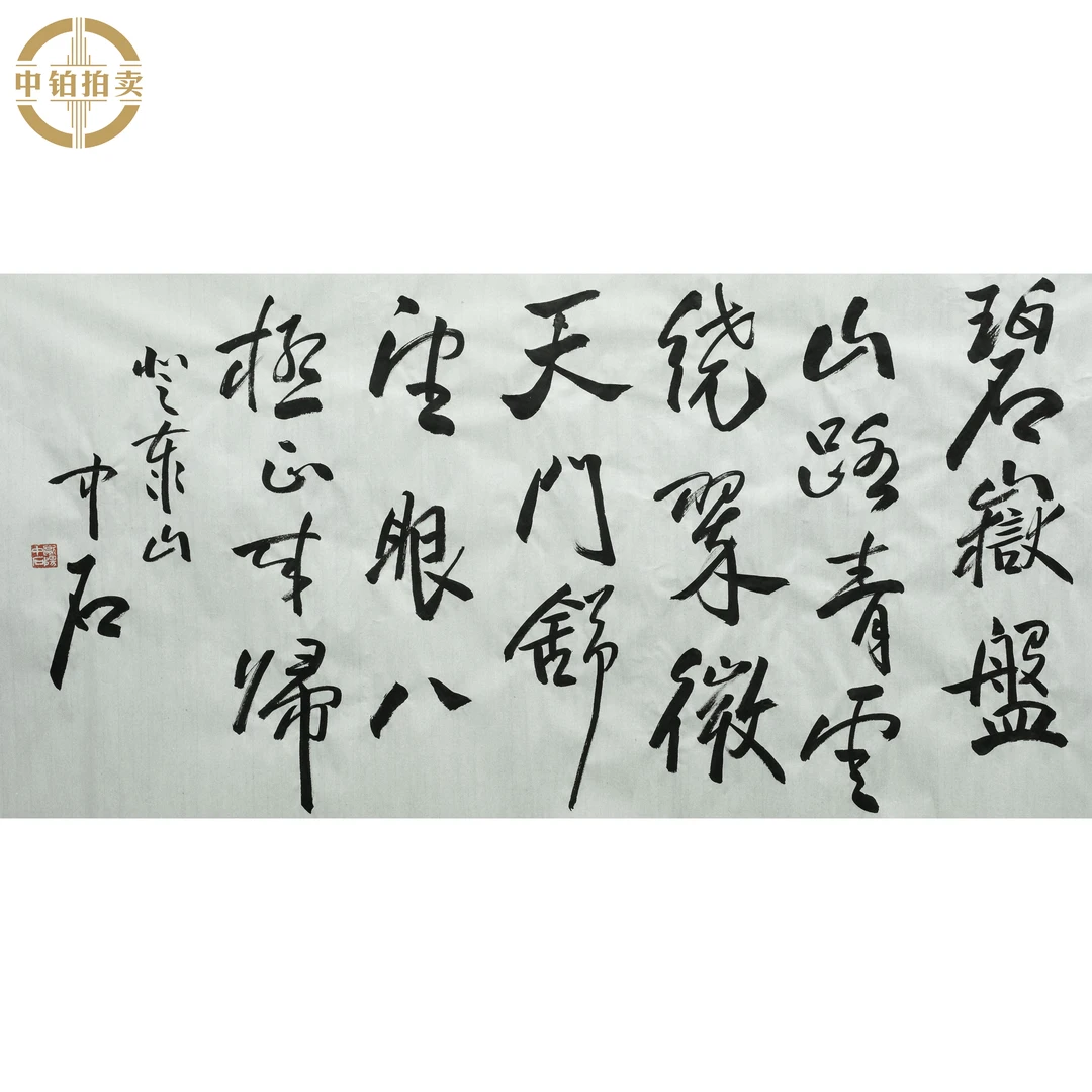 lot0093 欧阳中石 书法 原片 68cm*138cm 约8.4平尺